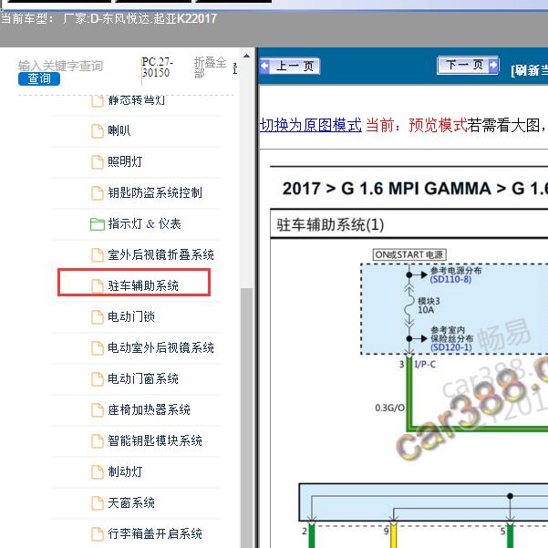 2017年东风悦达.起亚-K2倒车雷达电路图