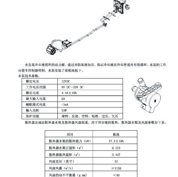 2017年瑞驰EC35冷却水泵微信手册