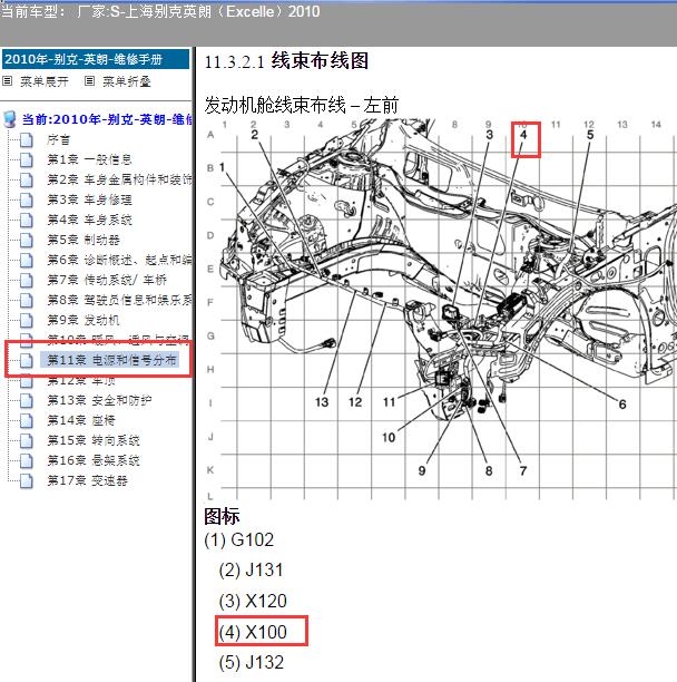 2010年别克英朗X100插头位置