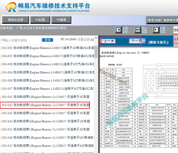 2013-2015年江铃驭胜S350发动机电脑针脚