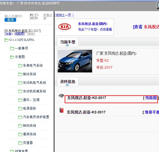2017年东风悦达.起亚-K2线路图