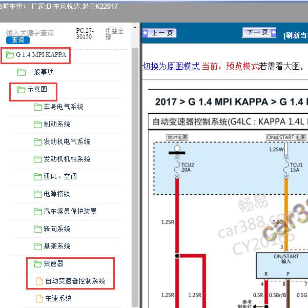 2017年东风悦达.起亚-K2变速箱电路图