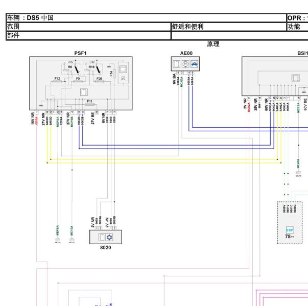 2014年DS5空调电路图