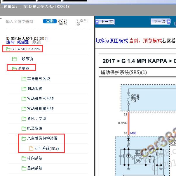 2017年东风悦达.起亚-K2气囊电路图