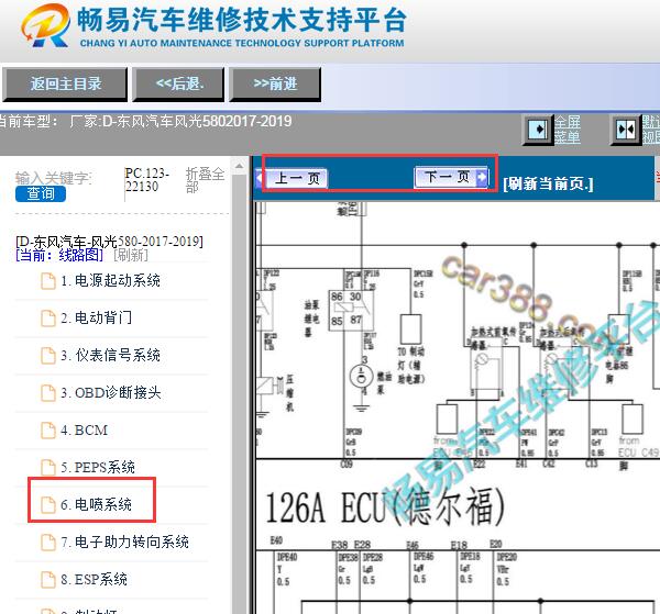 2017-2019年东风风光580发动机电路图