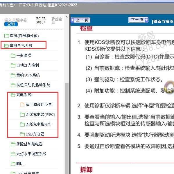 2021-2022年东风悦达.起亚-K3充电系统维修手册