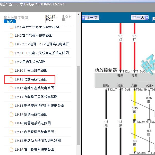 2022-2023年北京汽车-BJ60功放电路图