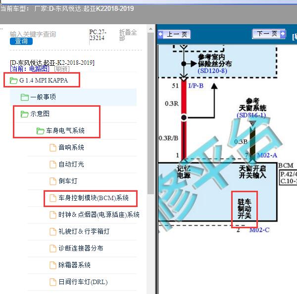2018-2019年风悦达.起亚-K2手刹开关电路图