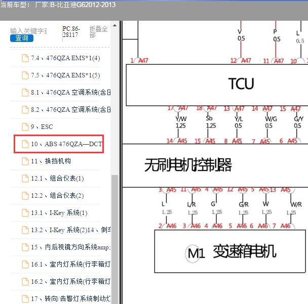 2013年比亚迪G6变速箱电路图
