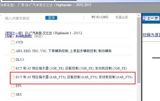 17年丰田汉兰达变速箱电路图