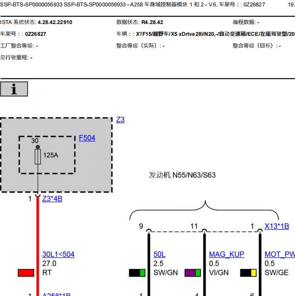 2018年宝马X5车身电路图