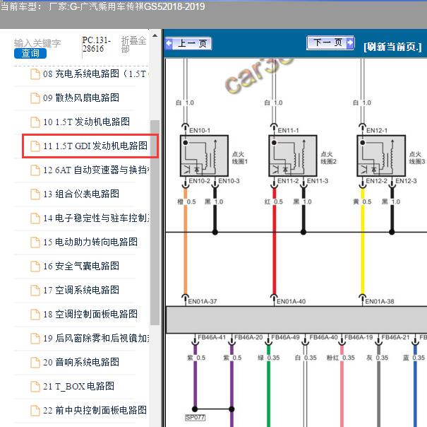 2019年广汽传祺GS5 4A15J1发动机电路图