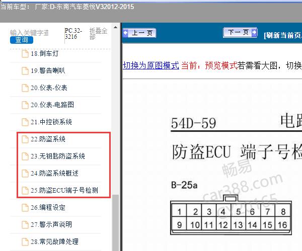 12-15年东南菱悦V3防盗针脚及电路图
