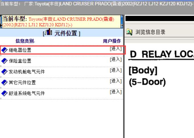 02年丰田普拉多继电器安装位置