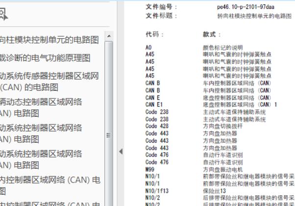 15年奔驰E260转向系统电路图