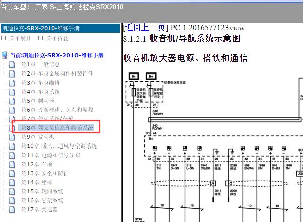 10年凯迪拉克SRX中央显示器及收音机电路图