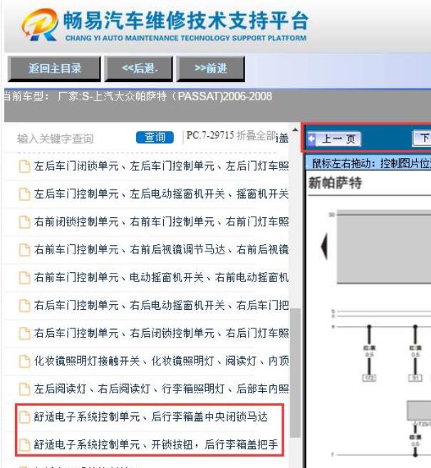06-08年帕萨特尾箱门开关电路图