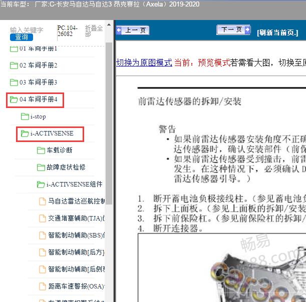 2020年马自达昂克赛拉泊车辅助维修手册
