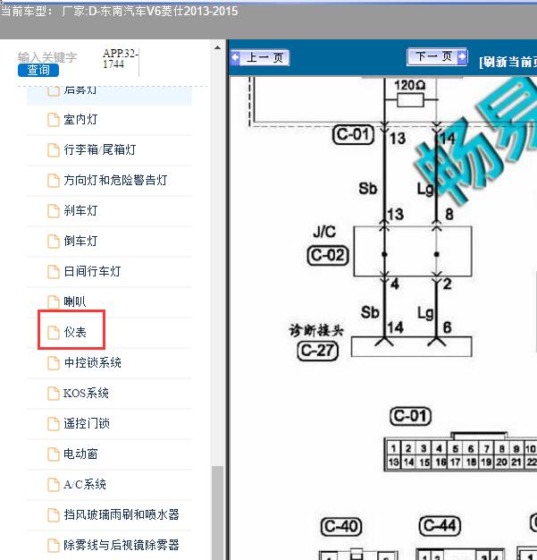15年东南菱仕V6仪表电路及针脚