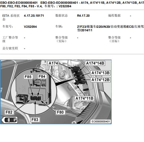 2015年宝马220i REM模块位置及电路图