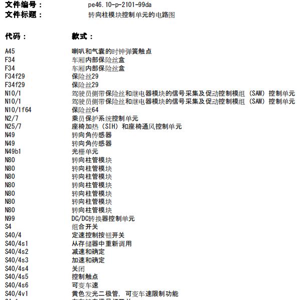 2004年奔驰E240转向柱模块电路图