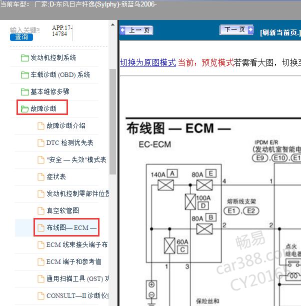 2006年日产轩逸发动机电路图