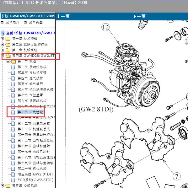 2008年长城哈弗Gw2.8TD发动机正时