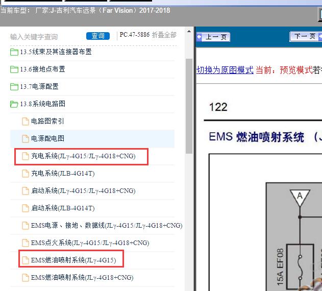 18年吉利远景电控系统和燃油系统电路图