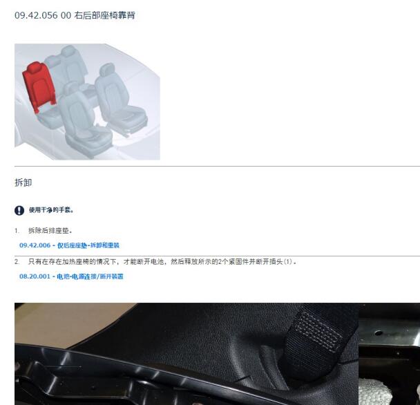 2017年玛莎拉蒂莱万特后排座椅拆装资料