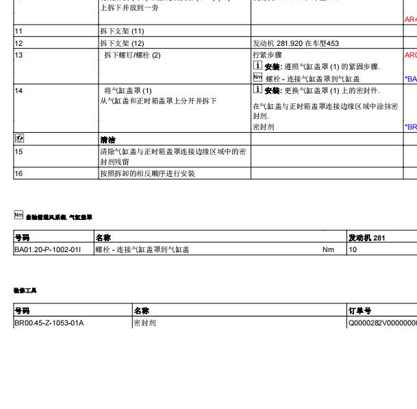 2016年奔驰smart发动机扭矩