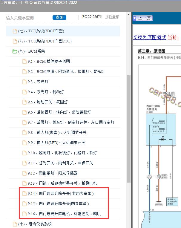 2021年奇瑞瑞虎8玻璃升降器电路图