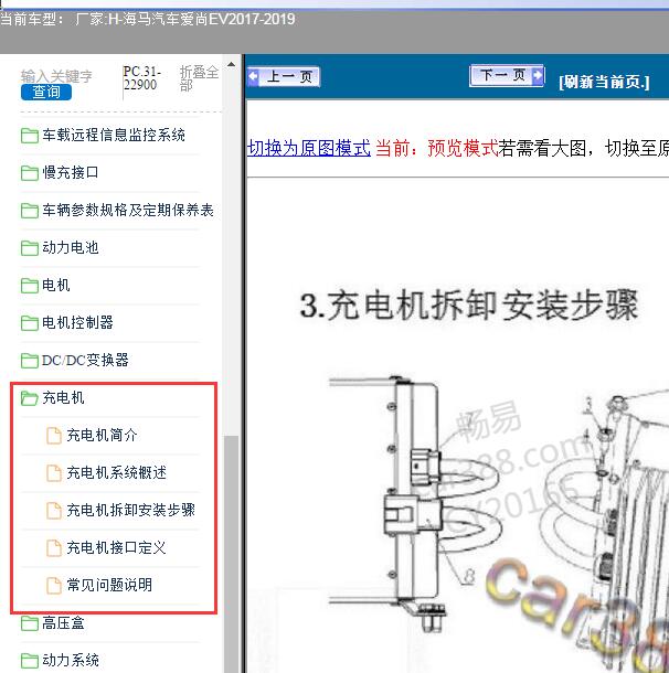 17年海马爱尚充电系统维修手册
