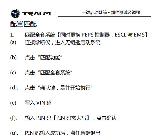 2018年君马S70智能钥匙匹配资料