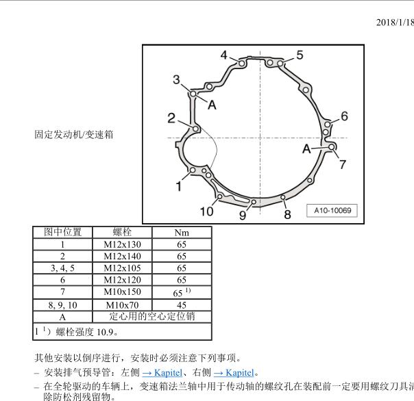 2008年奥迪A6L发动机扭矩资料
