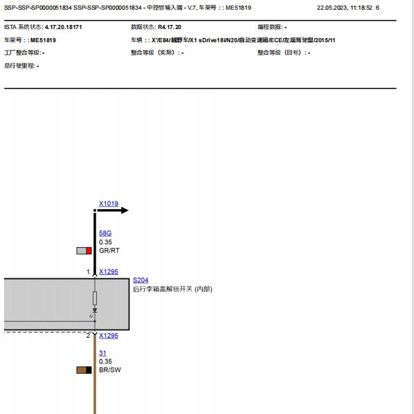2015年宝马X1行李箱电路图