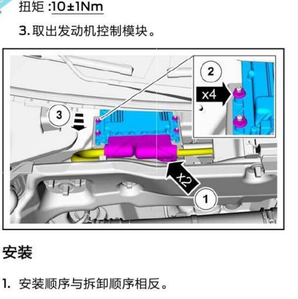 2019年福特领界 发动机控制模块拆装