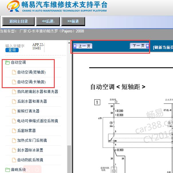 2008年三菱帕杰罗空调电路图