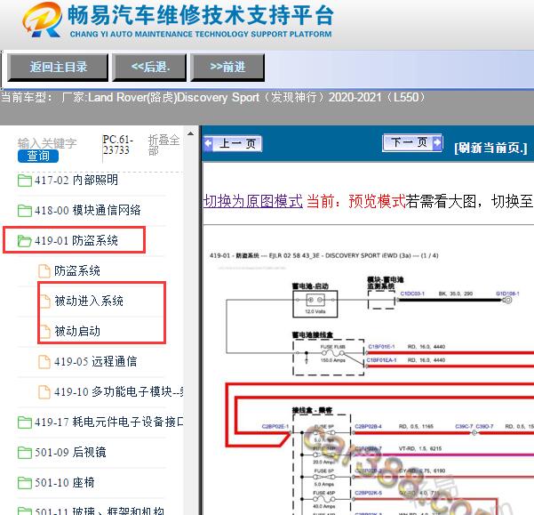 2020年路虎发现智能钥匙KVM电路图