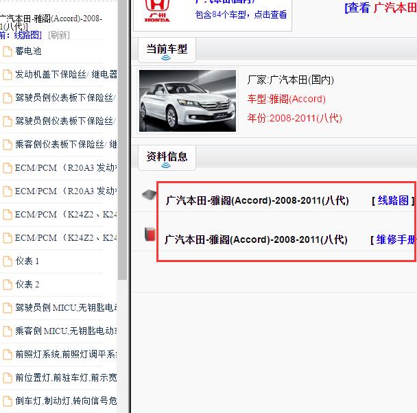 2008-2011年本田雅阁全车电路图和维修手册