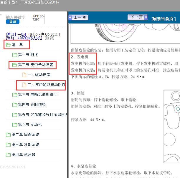 2011年比亚迪G6发电机维修手册