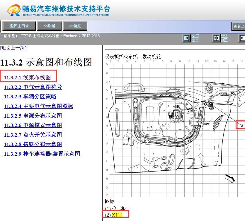 2012年别克昂科雷X111插头位置