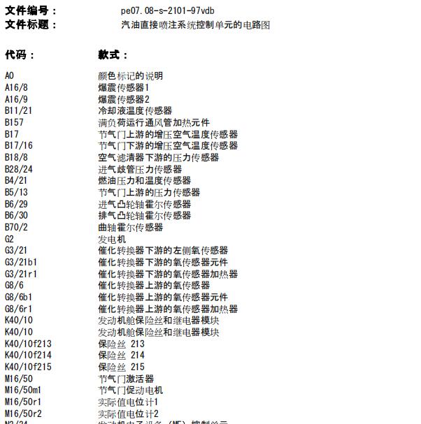2020年奔驰V260 274920发动机电路图