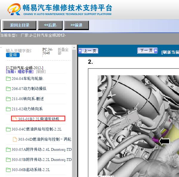 2012年江铃全顺发动机维修手册
