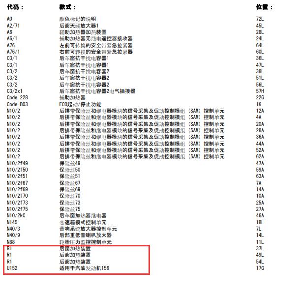 2007年奔驰C280 后车窗加热电路图