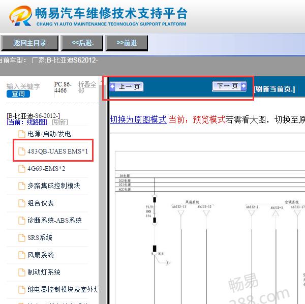 2012年比亚迪S6发动机电路图