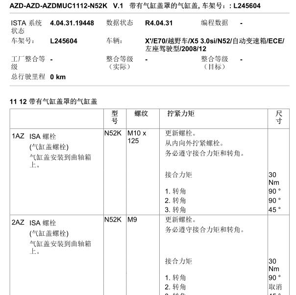 2008年宝马X5 N52B30BF发动机扭矩