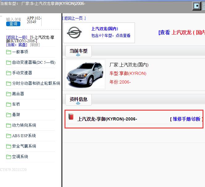 2006年上汽双龙享御维修手册