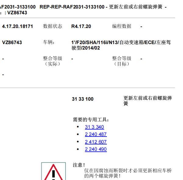 2014年宝马116i前弹簧维修手册