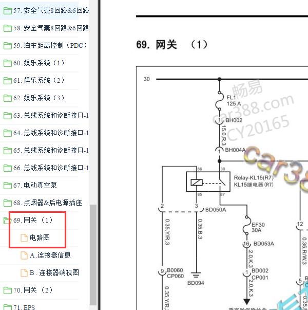 2014-2016年名爵锐行网关电路图
