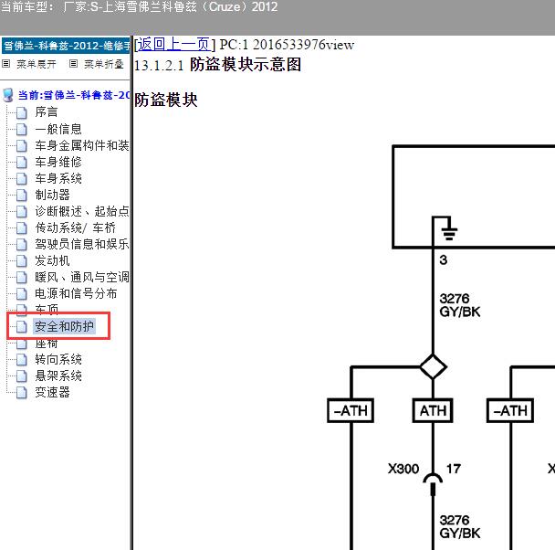 2012年雪佛兰科鲁兹防盗电路图
